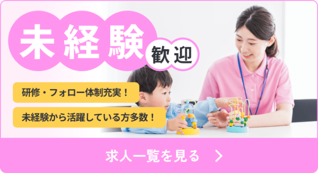 未経験歓迎